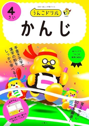 [Bonus] Unko Drill for 4-Year-Olds: Hiragana, Katakana, and Kanji, 3-Book Set