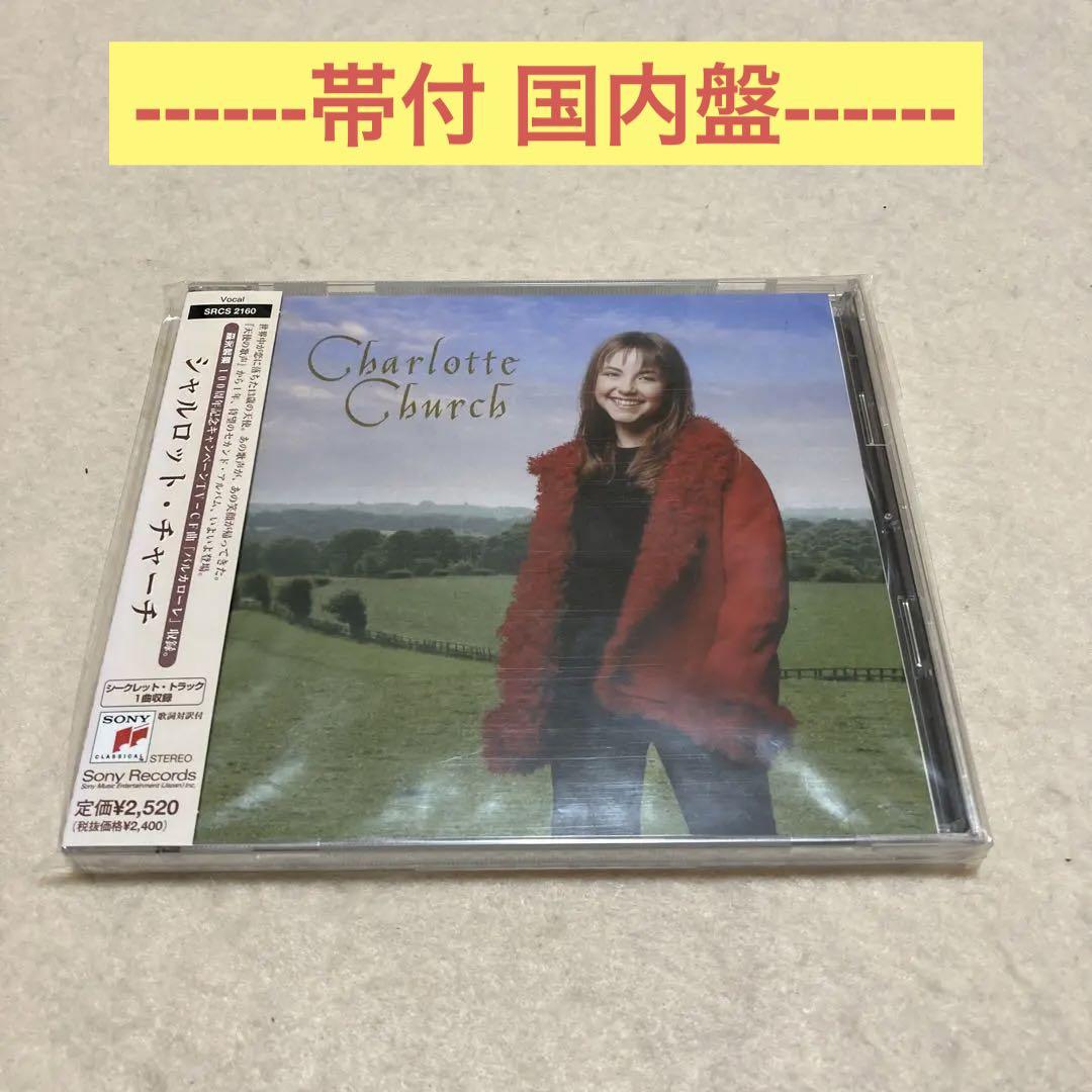

[USED] Charlotte Church Charlotte Church Domestic edition with obi