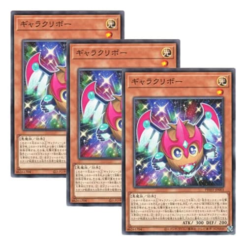 [Set of 3] Yu-Gi-Oh! Japanese Version PHHY-JP003 Galactikuriboh (Normal)