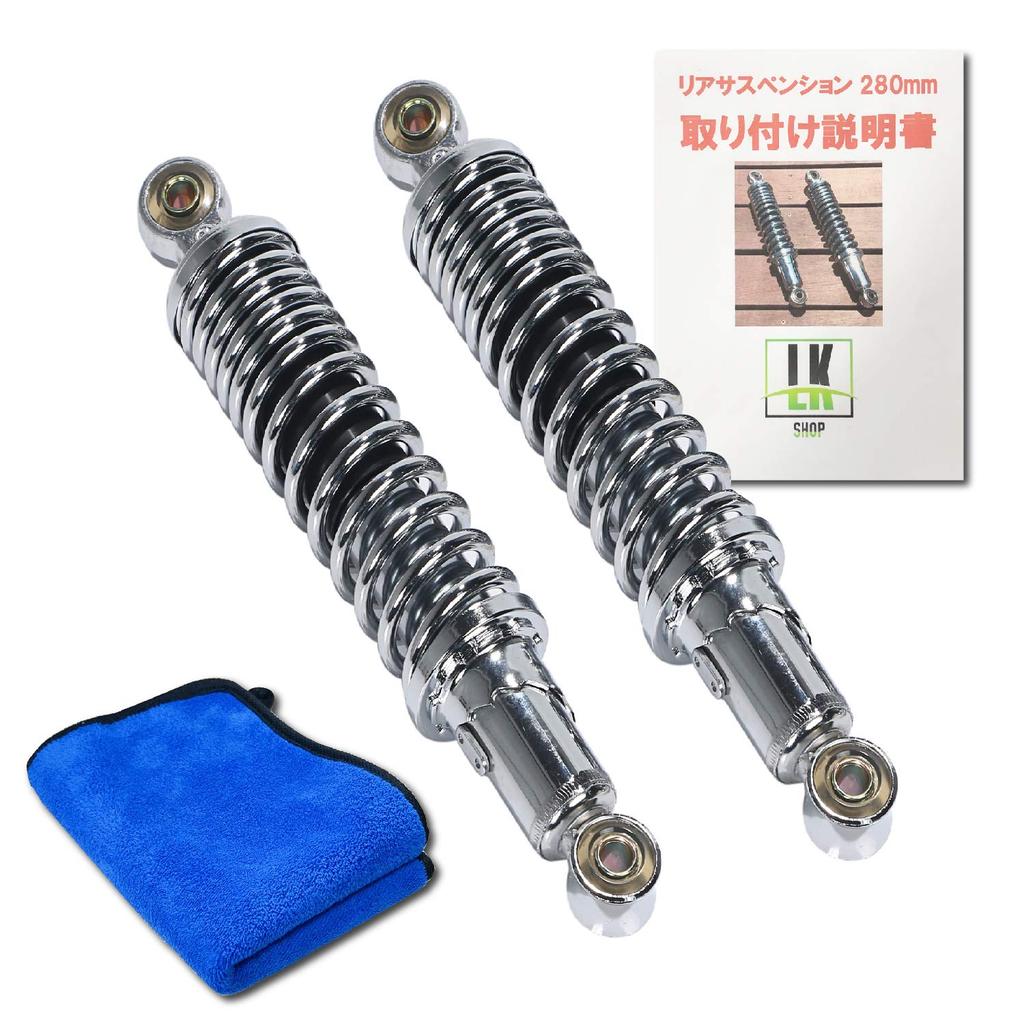 LK SHOP Suspension Rear 280mm Monkey Gorilla Silver Plated Set of 2 with Installation Instructions