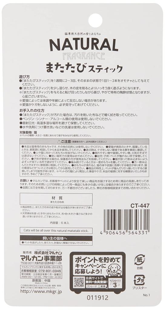 Marukan Matatabi Stick 6 pieces Cat