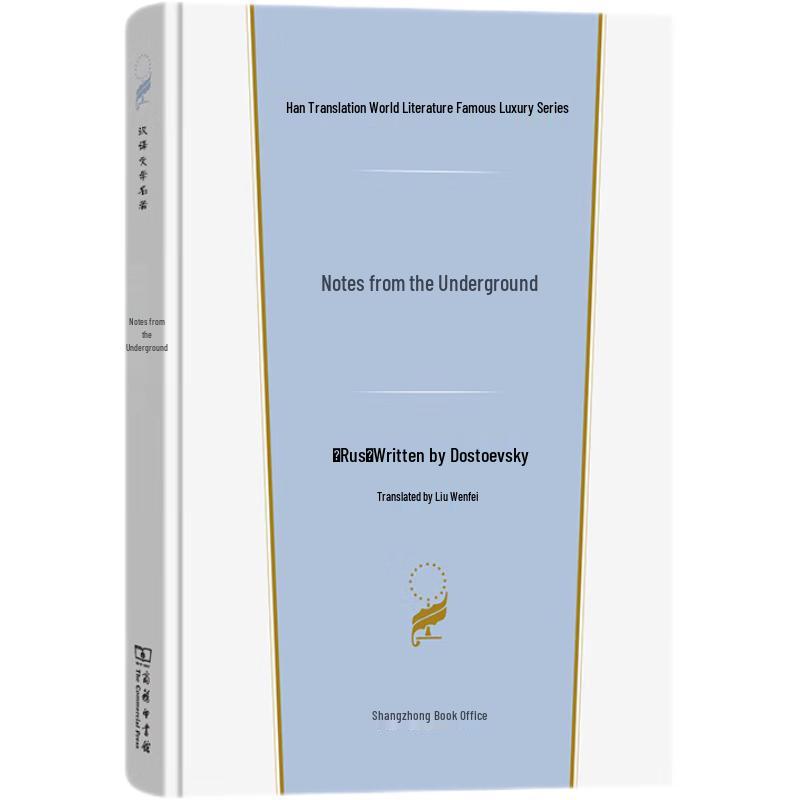 Notes from Underground стандартного издания