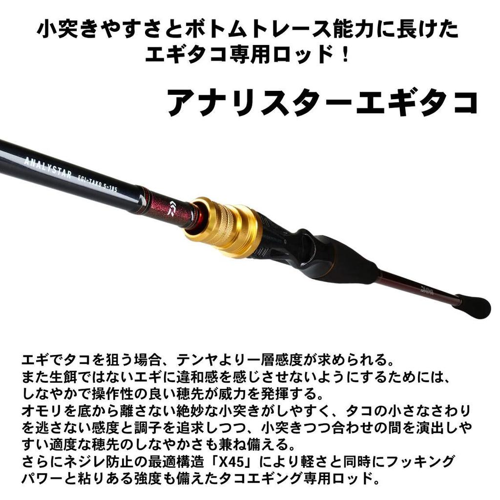 Daiwa Boat Rod Analystar Egitako Fishing Rod S-185