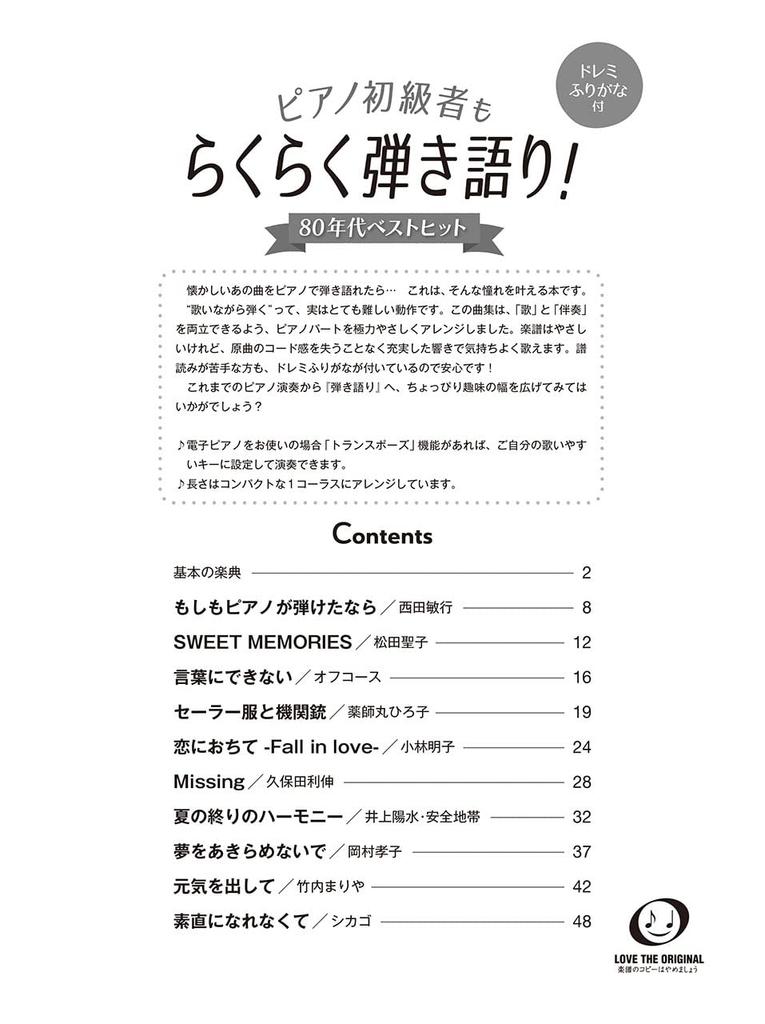 Yamaha Easy Piano and Vocal Songs 80s Best Hits, with Do-Re-Mi Notation