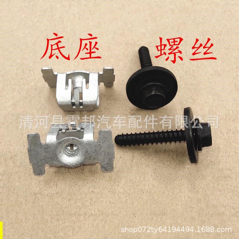 

Buick Regal, GL6, GL8, Encore, Envision, Excelle Chassis Guard Screws & Buckles Base