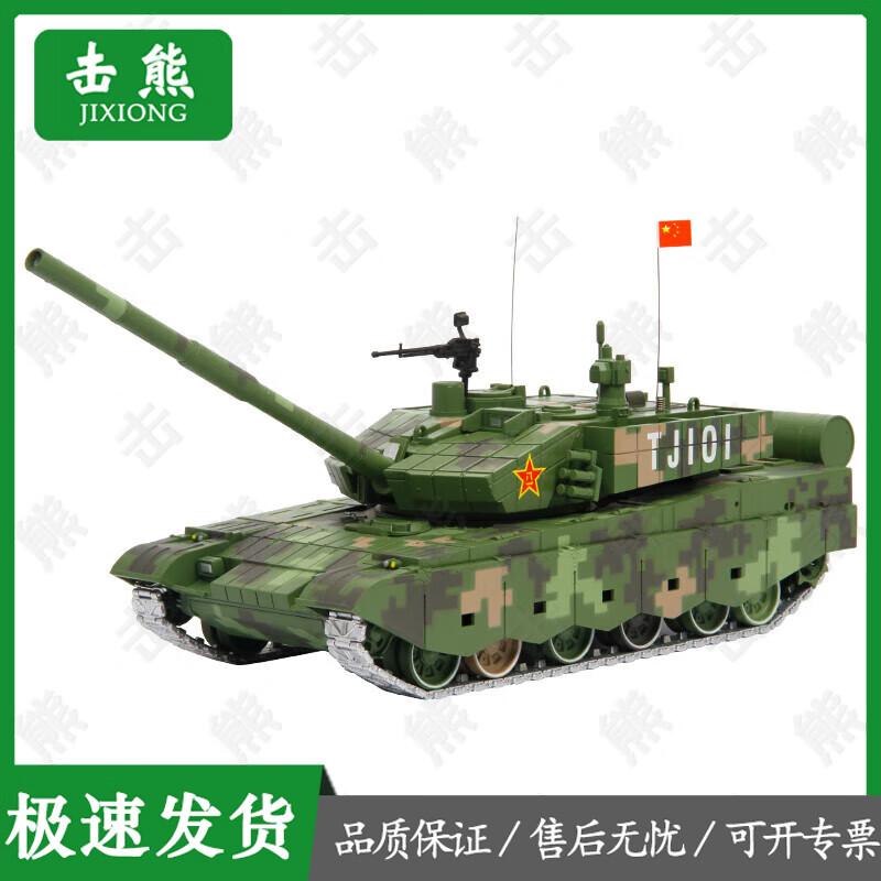Jixiong 1:32 99A Tank Model
