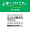 Mitsui Norin Nitto Tea Cold Brew Iced Muscat Tea 10 bags x 6 packs
