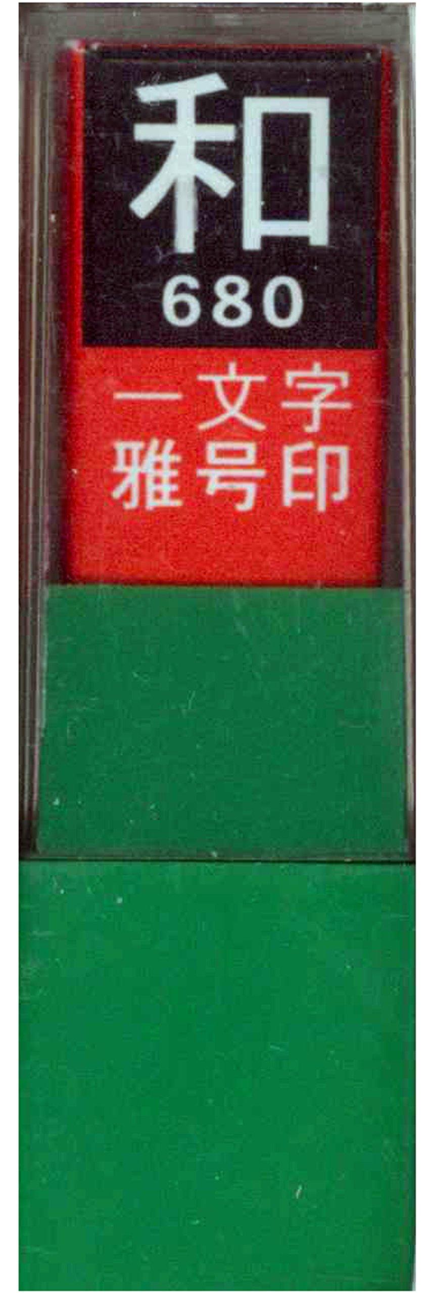 

Sumiundo 29680 Miyabi Issue Stamp, Japanese White Text