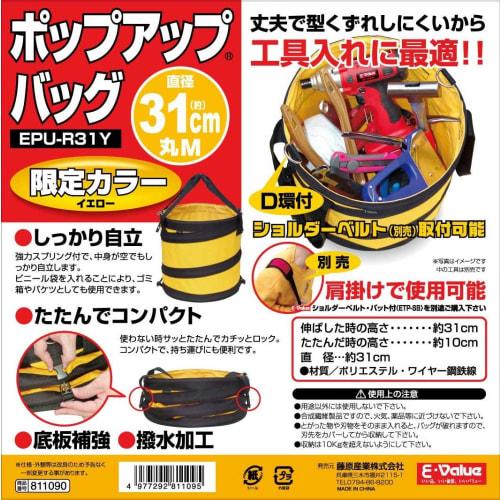 E-Value Pop-Up Bag, Medium, Yellow, EPU-R31Y, Tool Bag, Storage, Foldable