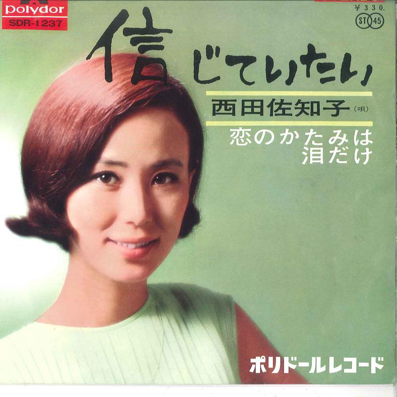 

7inch Record SACHIKO NISHIDA - Shinjite itai / Koi no katamiha Nam SDR1237 POLYDOR 1966 Japan Japanese Enka/Traditional Used