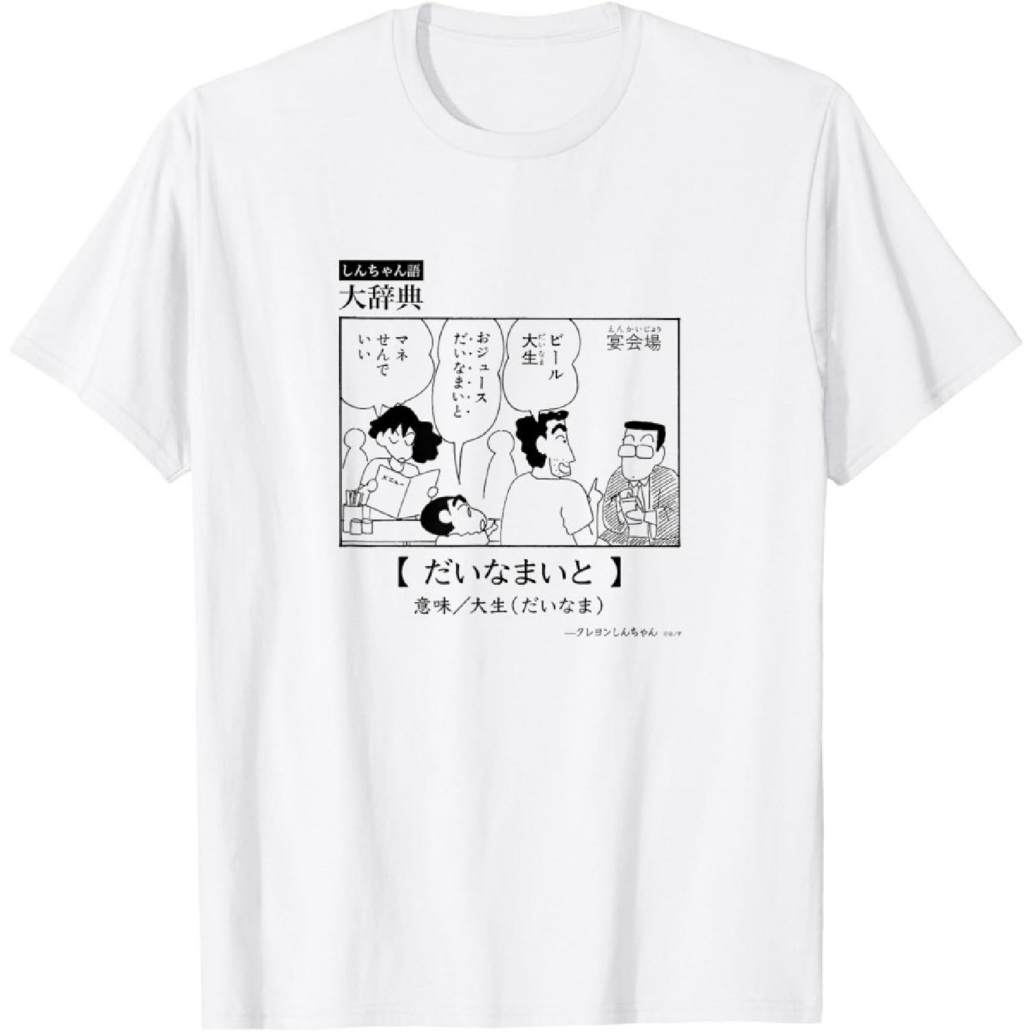 Crayon Shin-chan Dictionary Dynamite T-Shirt XXXXXL белый
