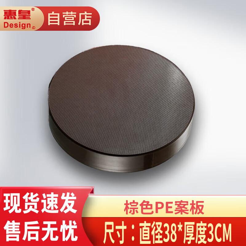 Huizhuang Round PE Plastic Cutting Board