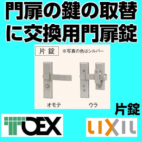 LIXIL TOEX Replacement Universal Single Arm 8AKD01VV Lock, VV, Type,