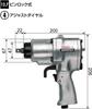 VESSEL Air Impact Wrench Double Hammer GT-P14W