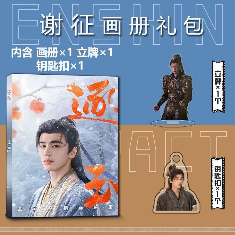 Zhu Yu Pursuit of Jade Drama Xie Zheng Zhang Linghe Photobook Photo Book Poster Acrylic Stand Set Sticker Photocard Pin