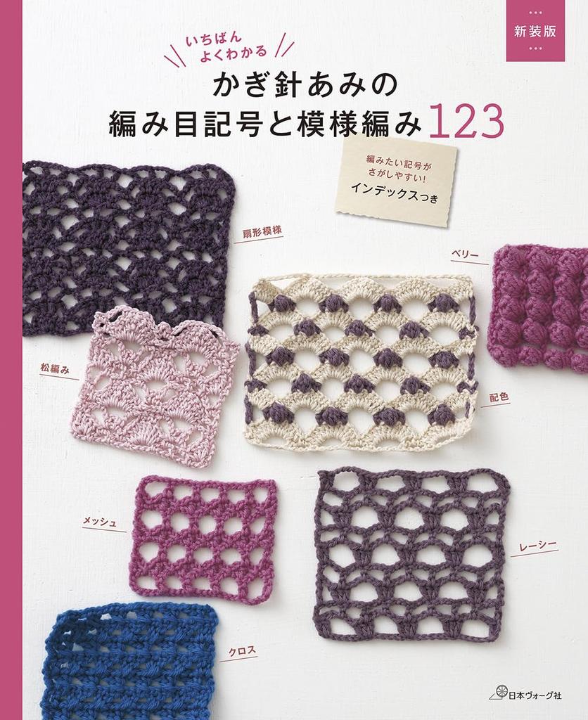 New Edition The Easiest To Understand Crochet Stitch Symbols and Patterns 123
