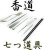 Fire utensils Seven utensils 11 items Made in Japan Made in Sanjo Niigata Prefecture Incense utensils set Introduction to Tea utensils (Nanatsu