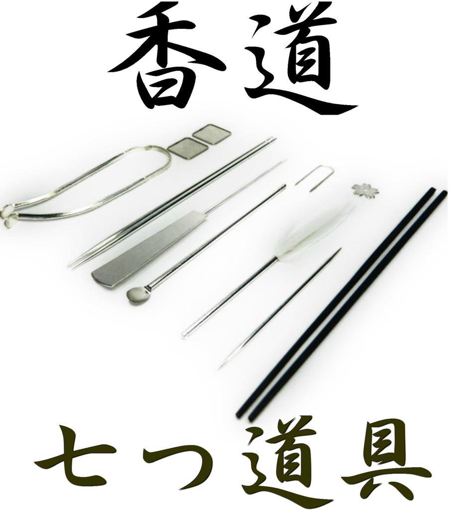 Fire utensils Seven utensils 11 items Made in Japan Made in Sanjo Niigata Prefecture Incense utensils set Introduction to Tea utensils (Nanatsu