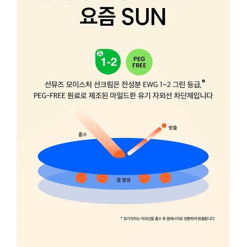 BEPLAIN Sunmuse Moisture Sunscreen