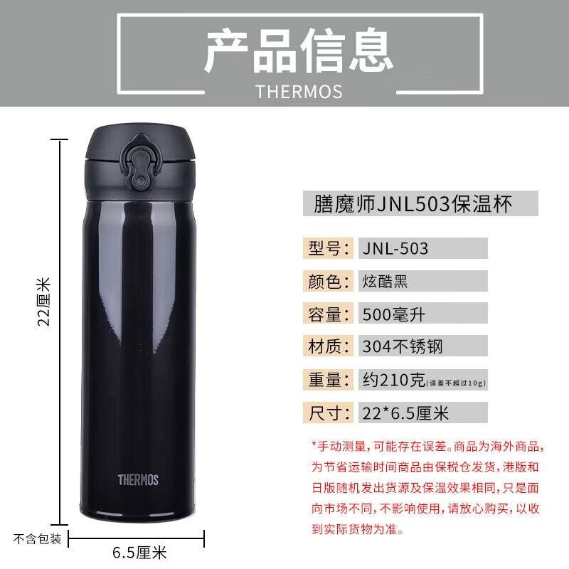 THERMOS JNL-503 Insulated Water Bottle