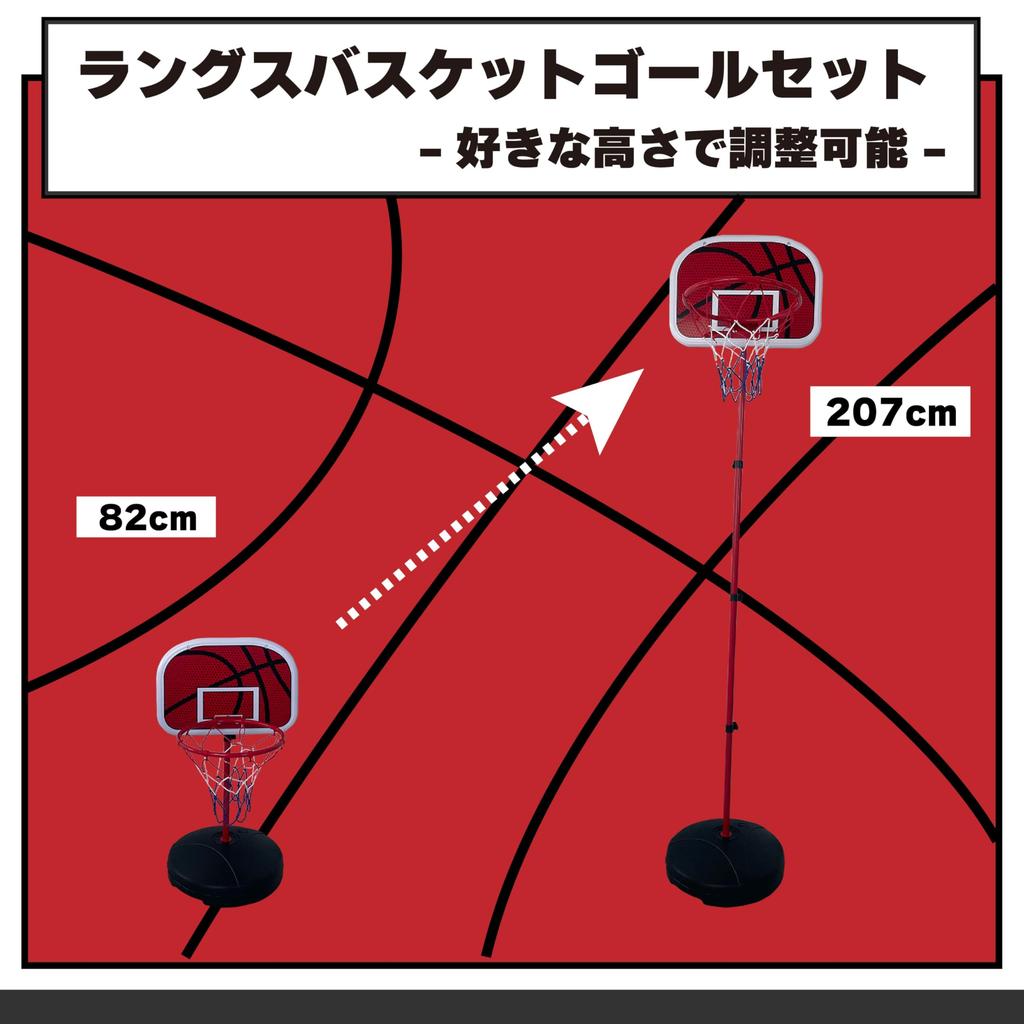 RANGS Basketball Goal Set (RANGS Japan): Height Adjustable (approx. 82cm To 207cm), Ball Included. Suitable for Ages 6 and Up.