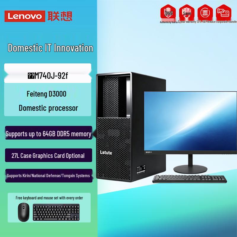 Lenovo Zongwei M740J-92f Commercial Desktop PC (Phytium D3000) (CN version)