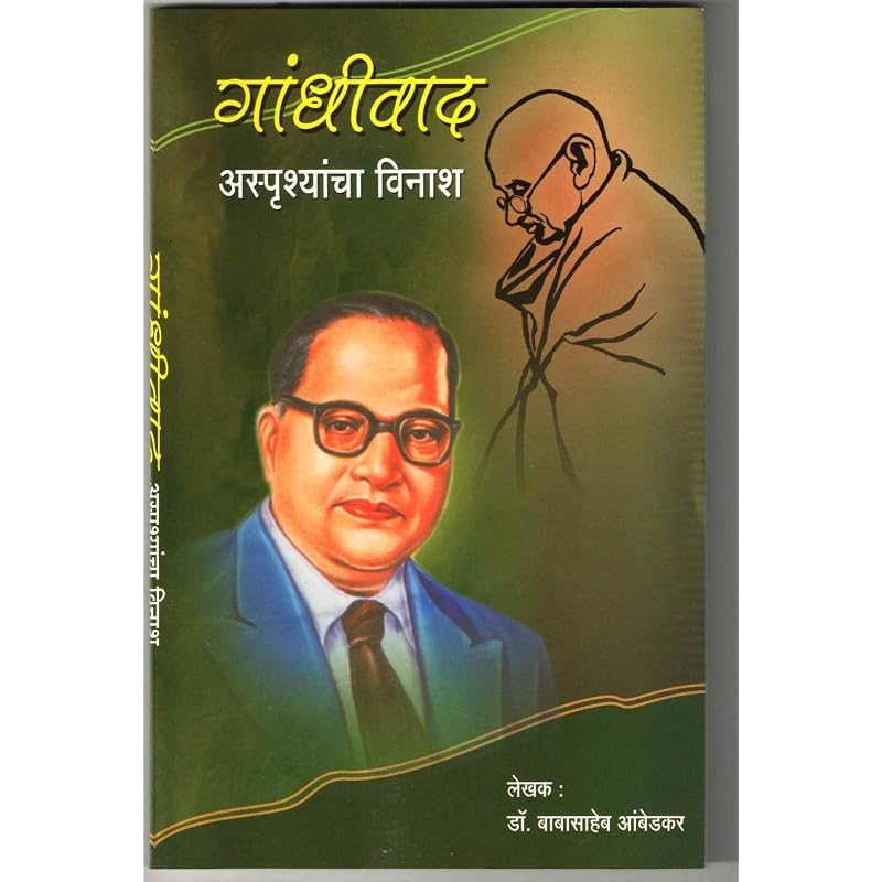 Gandhivaad Asprushyancha Vinash Language Published: Marathi Binding: Paper Back