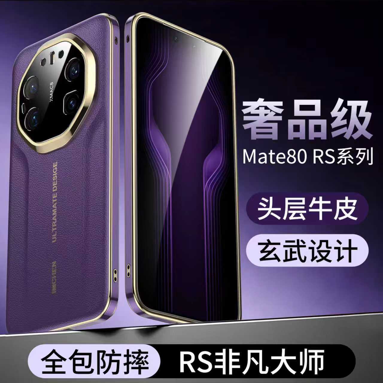 

Luxury calfskin is suitable for Huawei Mate80RS mobile phone case, Extraordinary Master 80RS high-end business anti-drop protection Huawei mate80 rs
