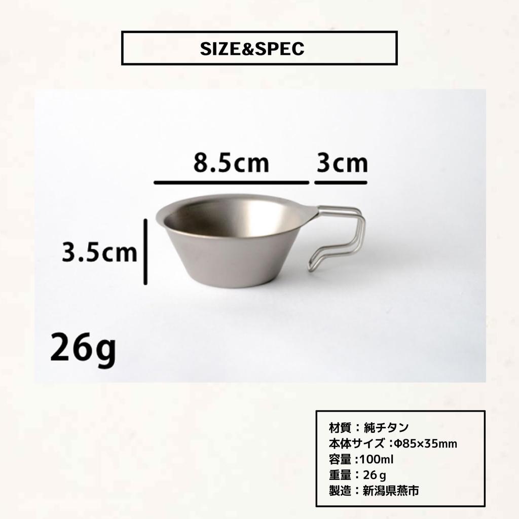 TSBBQ Pure Titanium Sierra Cup [Made in Tsubame-Sanjo] (Titanium Sake Cup 100 TSBBQ-027) A titanium Sierra cup with no rim, a smooth mouthfeel, excell