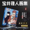 New Anime 10 Ten Count Painting Collection Book Rihito Takarai Works Kurose Riku, Shirotani Tadaomi Picture Album Art Book