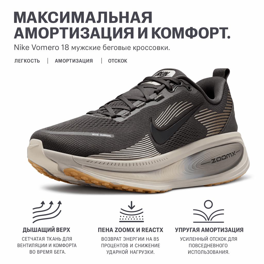 Nike Vomero 18 Medium Ash/College Grey/Pale Ivory/Schwarz Herren-Sneakers HM6803-215