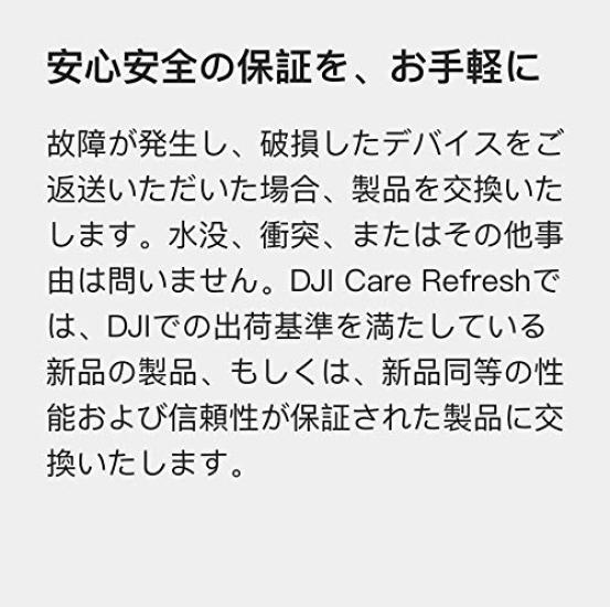 DJI Care Refresh 1 Year Edition (DJI Mini 2) JP