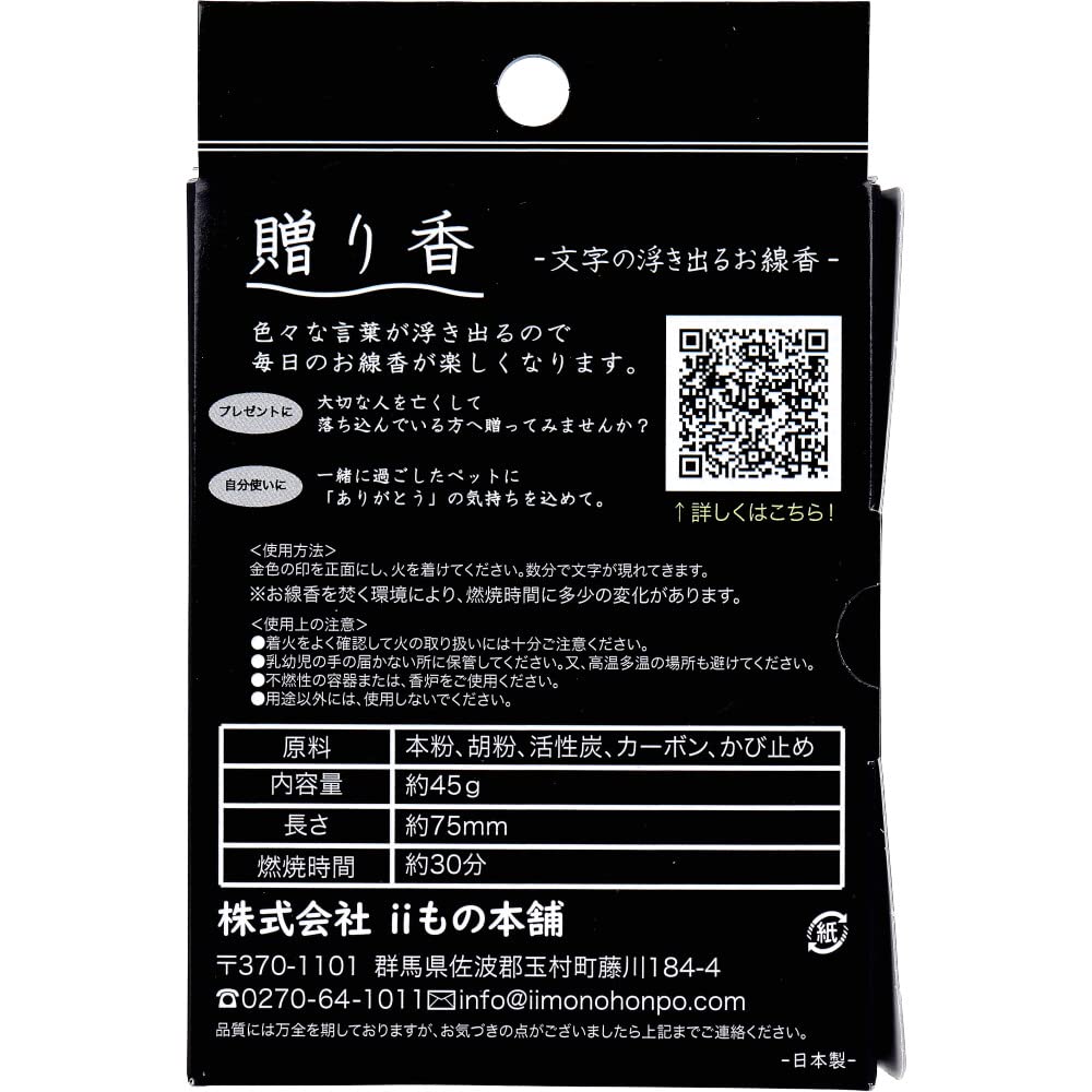 iimono Honpo Gift Incense, Rainbow Bridge Incense Sticks with Embossed Letters, 12 Sticks