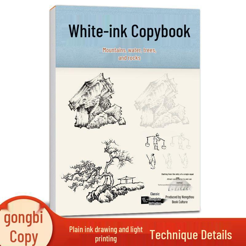 Introductory Gongbi Painting Copybook: Court Ladies, Figures, Landscapes, Trees & Rocks