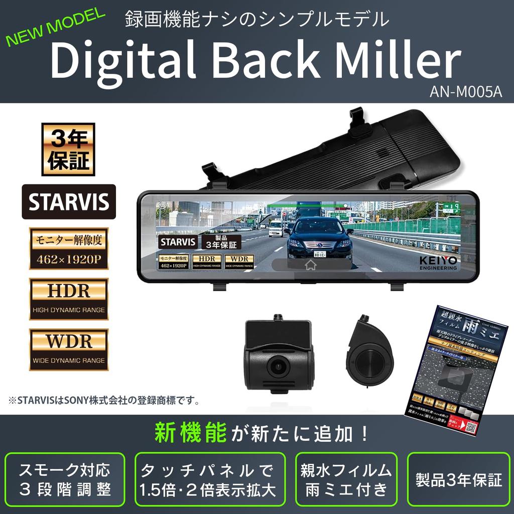 KEIYO Rearview No recording easy installation with one wire and band [Digital Mirror] function, fixing, AN-M005A [Official Shop]