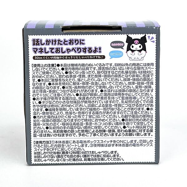 World Sanrio Kuromi Talking Mini Plush Toy Sanrio Free [Perfect Tokyo]