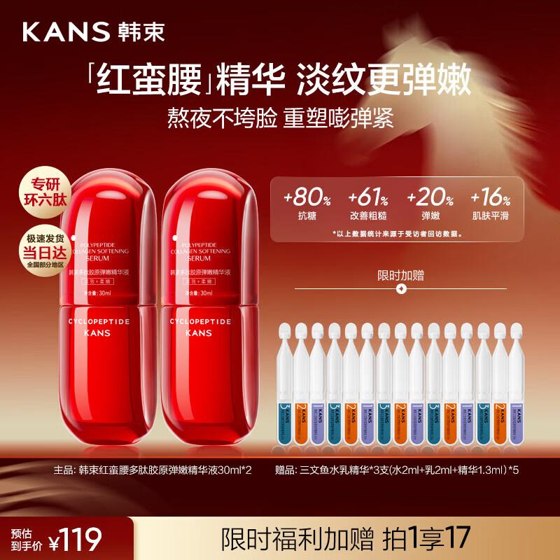 Hanse Red Waist Peptide Collagen Serum