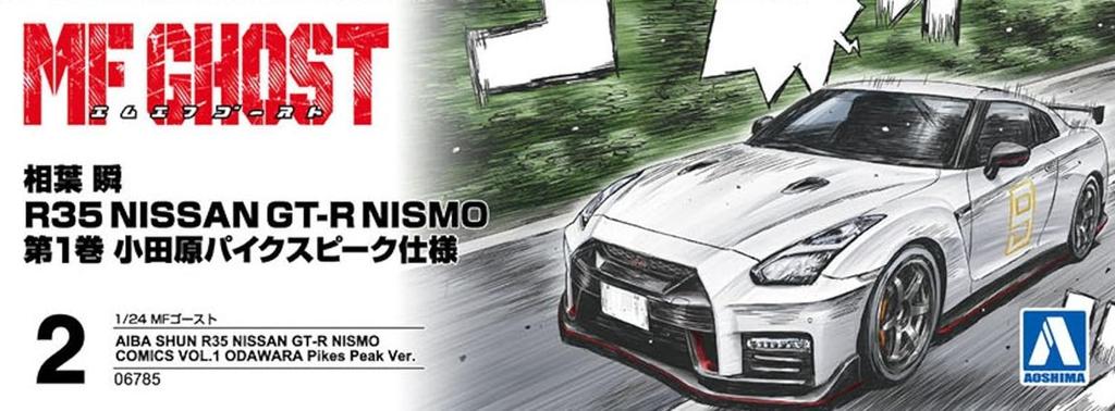 Aoshima Bunka Kyozai MF Ghost Aiba Shun R35 NISSAN NISMO Volume 1 Odawara Pikes Peak Specification Scale Plastic Model No.2 GT-R 1/24 (Car)