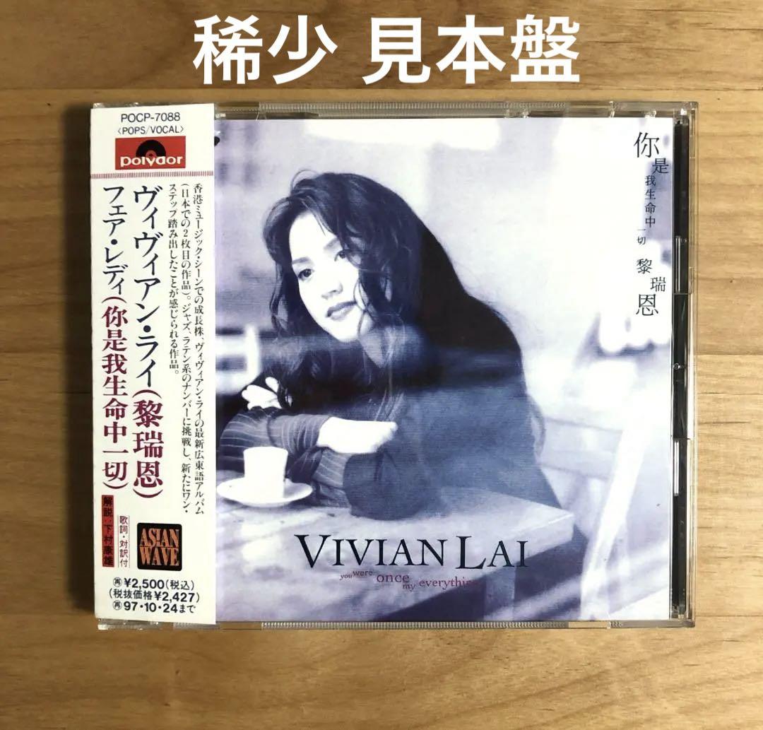 

[USED] With obi, sample edition Vivien Lai / Fairlady POCP7088