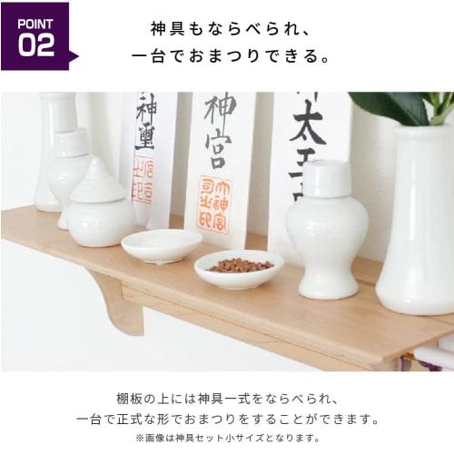 Kamidana no Sato Modern Kamidana Board (Small, Maple)