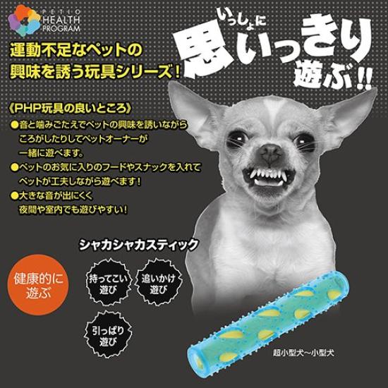 Petio Dog Toy Health Program Shaka Shaka Stick