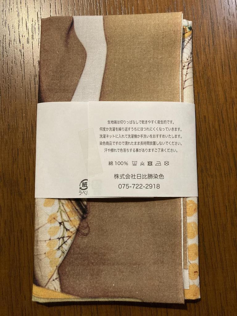 Kokintozai Tenugui Uemura Shoen Flame