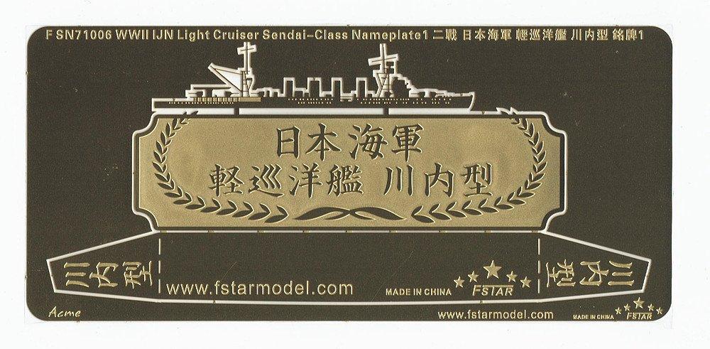 WWII Japanese Navy Light Cruiser Nameplate 1 1/700 Sendai-class