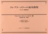 Organ Pieces (30) Crepuscola Preludes (Organ Pieces 30)