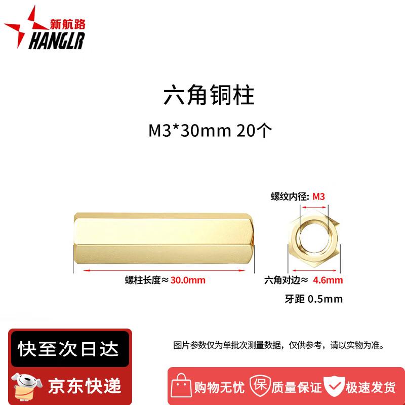 

M3x30mm Hexagonal Copper Standoff Spacer (20-Pack)