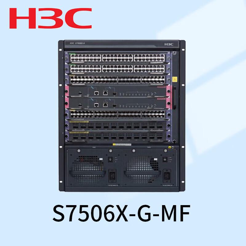 

H3C S7506X-G-MF Core Modular Chassis Switch