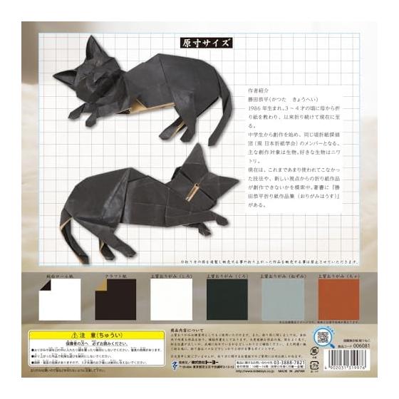 Toyo Origami Origami Super Difícil Gato Dormindo Quadrado 30cm 6081