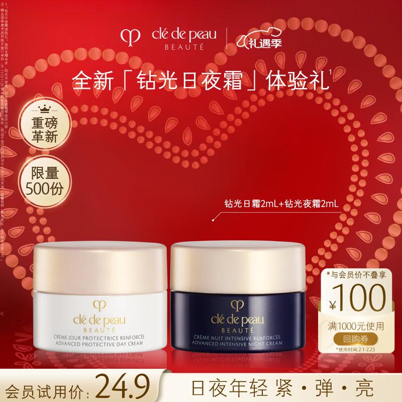Clé de Peau Beauté Day & Night Cream Trial Set