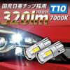 Velo LED Measured at Made in Japan by Pure Light Wedge Position License Plate Room 12V Vehicle T10, 320lm, Nichia, 9-chip, White, OEM-like