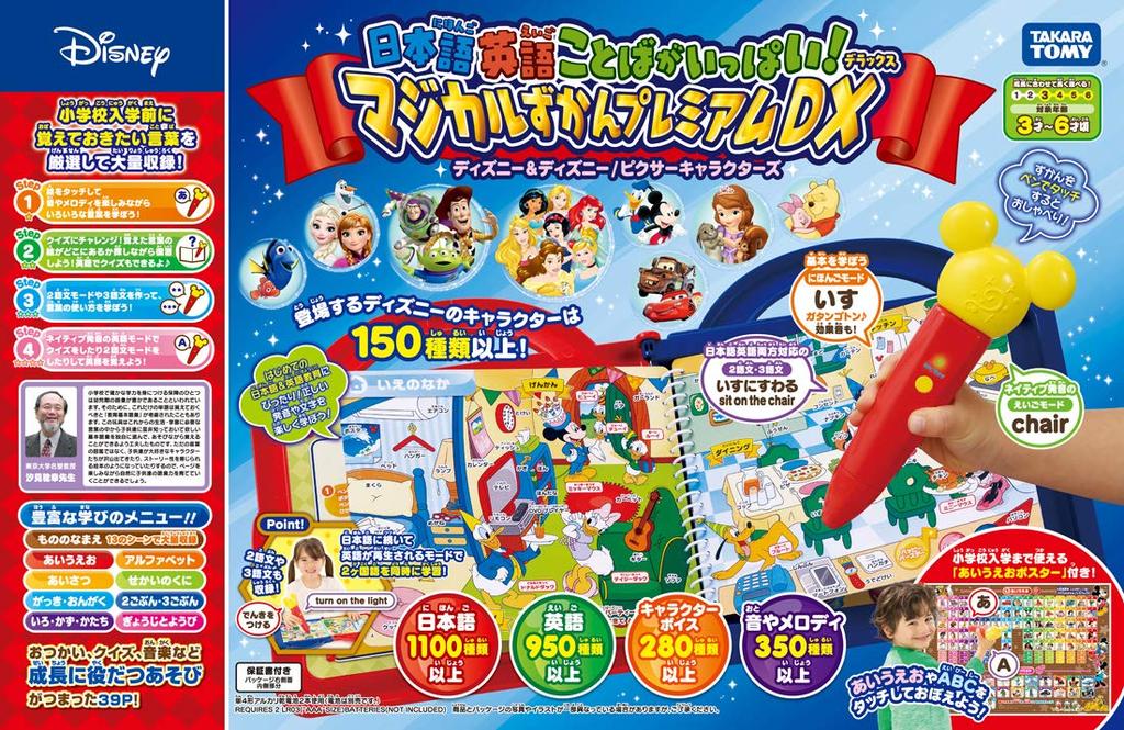 Disney japoneză engleză plină de cuvinte Magical Encyclopedia Premium DX!